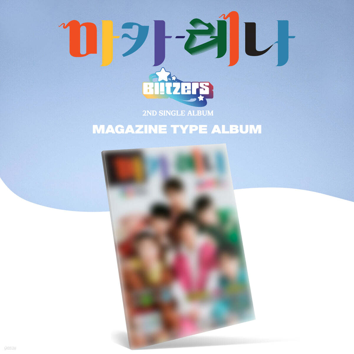 블리처스 (BLITZERS) - 마카레나 [MAGAZINE TYPE]