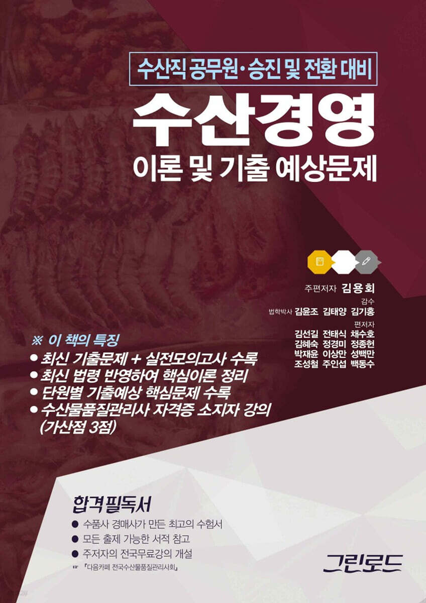 2023 수산경영 이론 및 기출 예상문제
