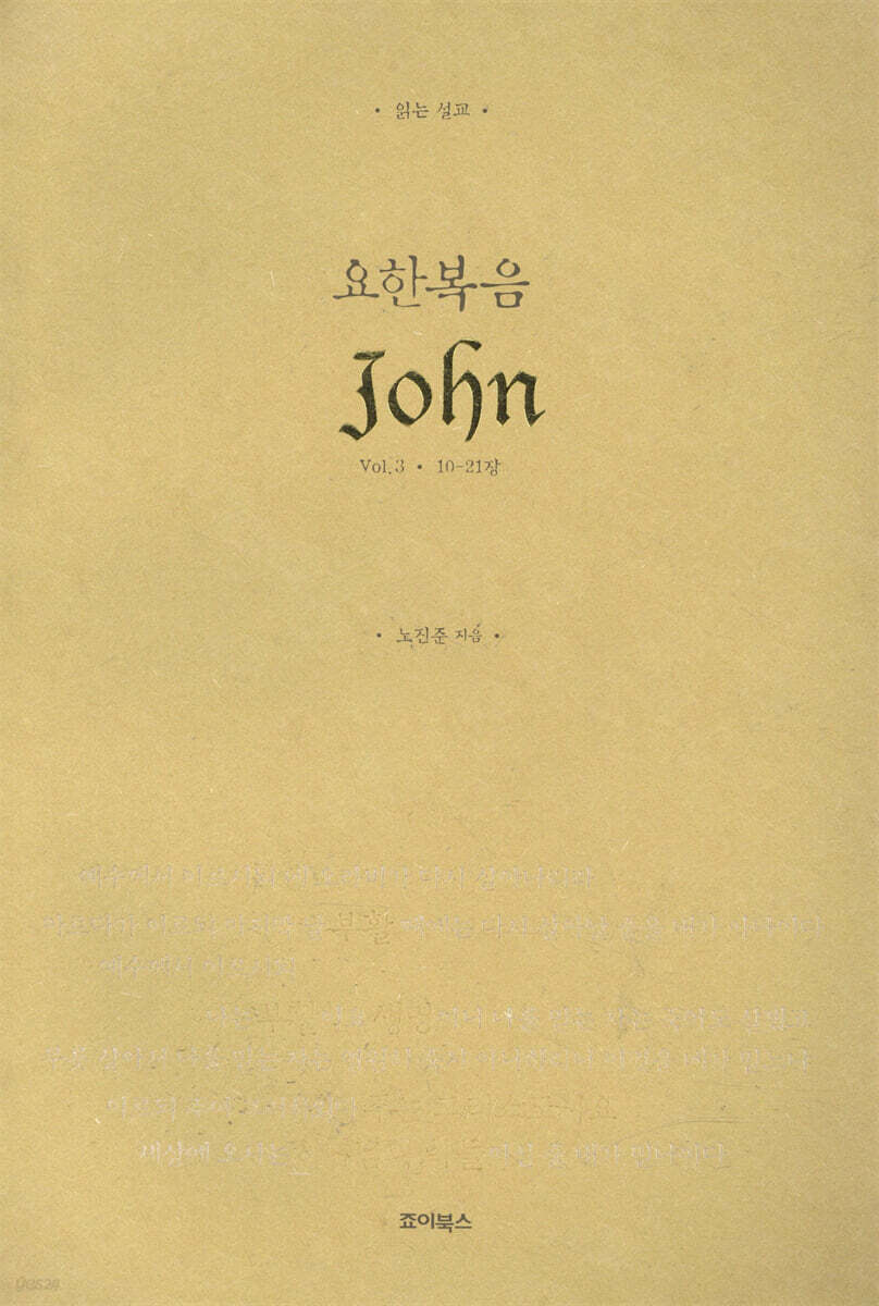 읽는 설교 요한복음 3