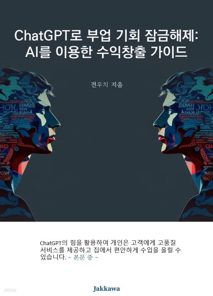 ChatGPT로 부업 기회 잠금 해제 AI로 수익을 창출하는 가이드