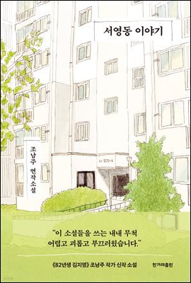 서영동 이야기