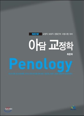 ƴ  Penology