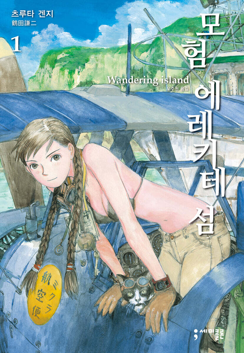 모험 에레키테 섬 1