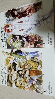 7인의 무기상 1,2권 세트 NT Novel / 완결 아님