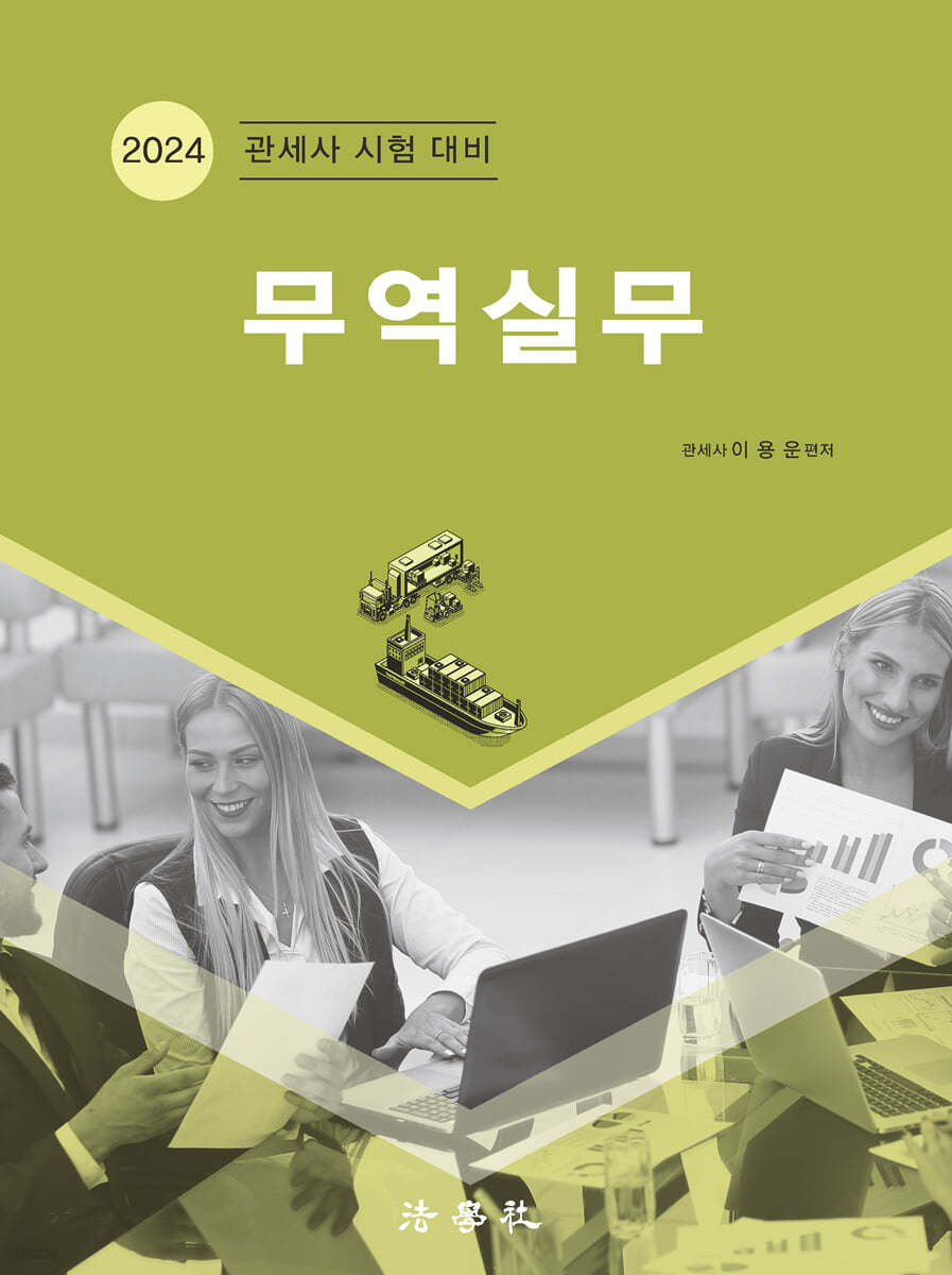 무역실무