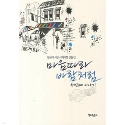 마음따라 바람처럼 두번째 이야기★