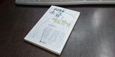 소금 바로알기 (실사진 첨부/ 상품설명 참조)중고책갤러리