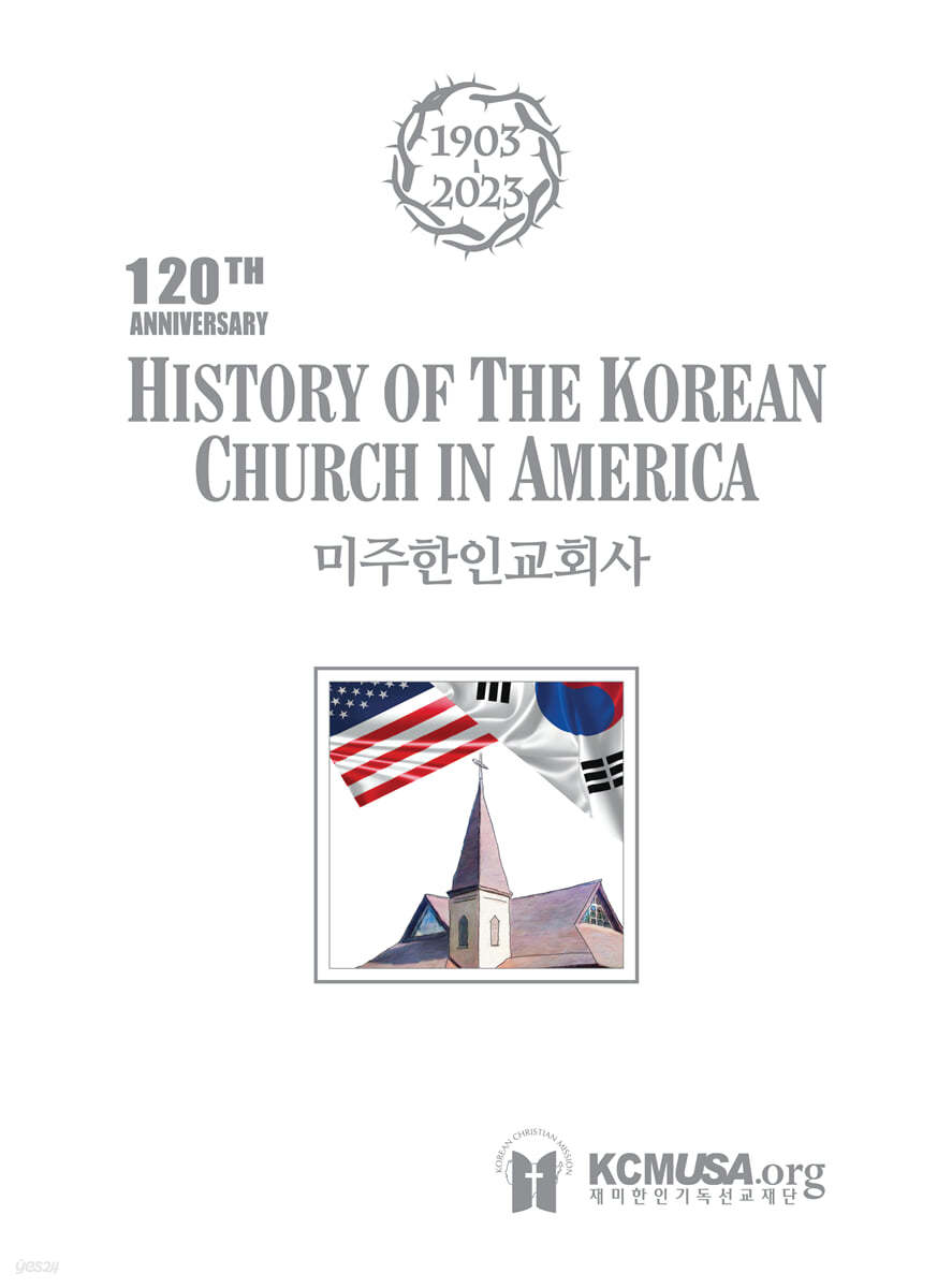 미주한인교회사