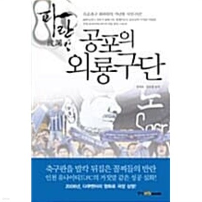 파란 공포의 외룡구단