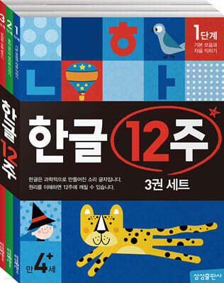 한글 12주 세트