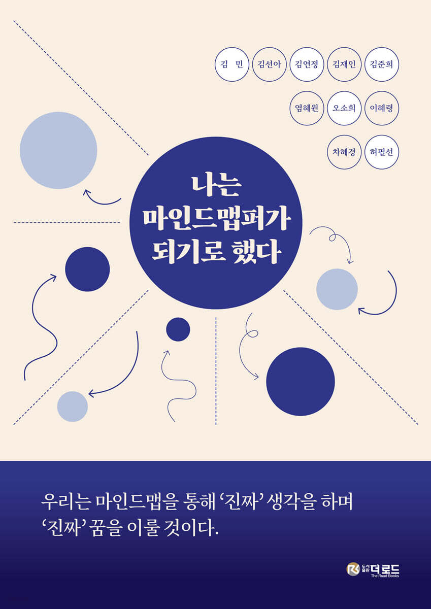 나는 마인드맵퍼가 되기로 했다