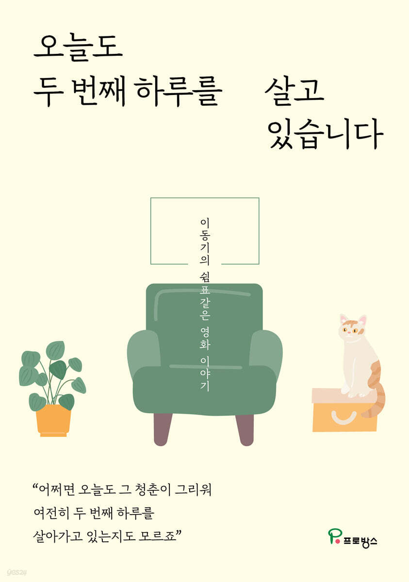 오늘도 두 번째 하루를 살고 있습니다