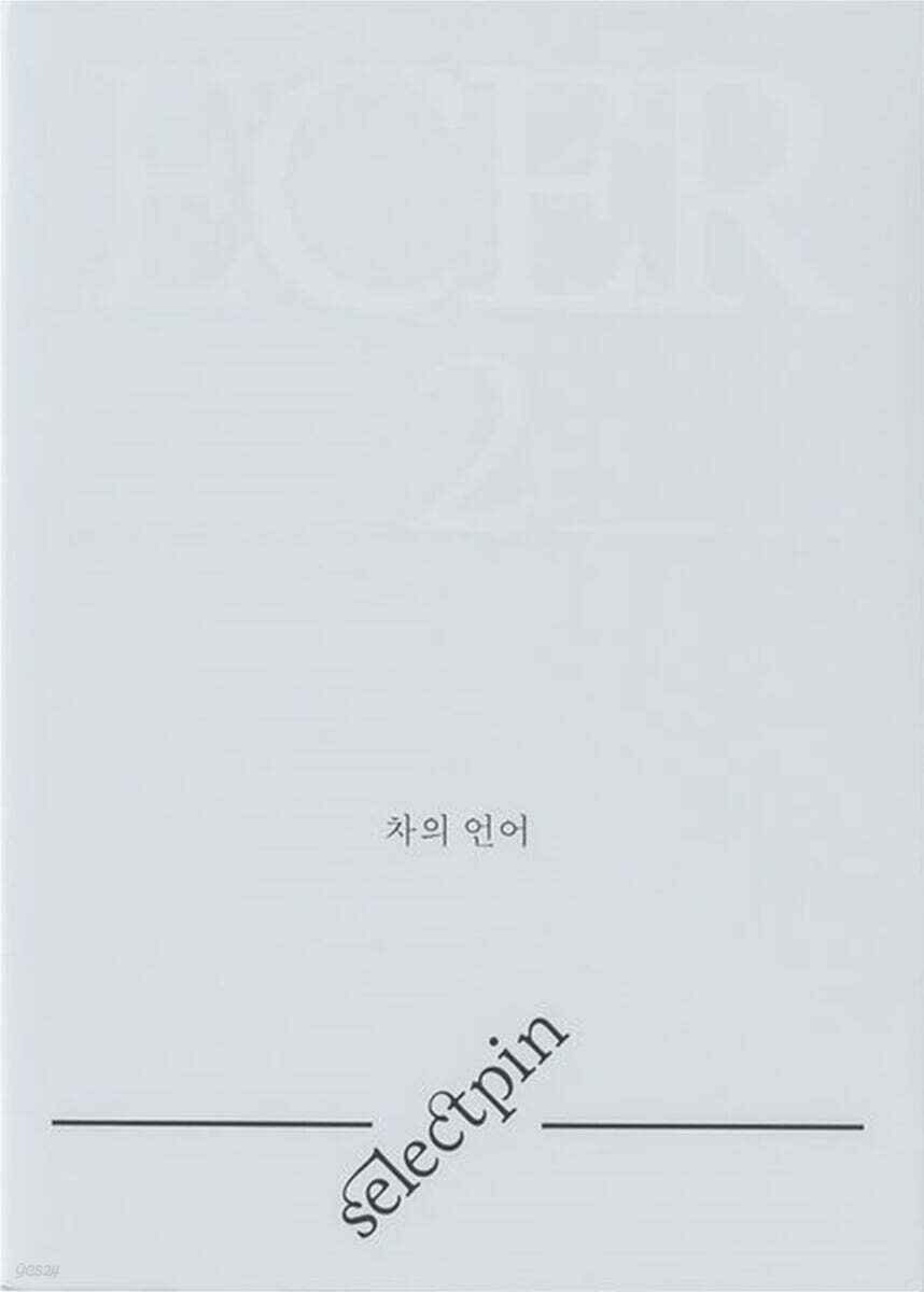 차의 언어