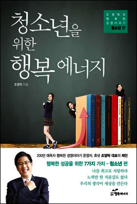 청소년을 위한 행복 에너지