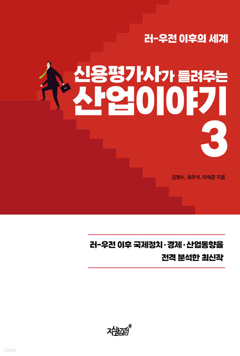 신용평가사가 들려주는 산업이야기 3