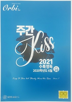 주간 키스 KISS 10