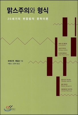 맑스주의와 형식