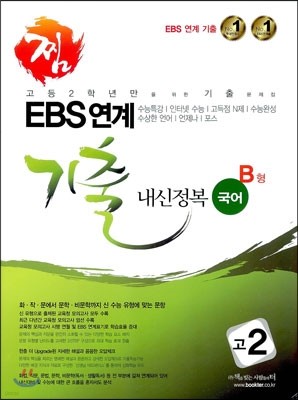  EBS    2  B (2014)