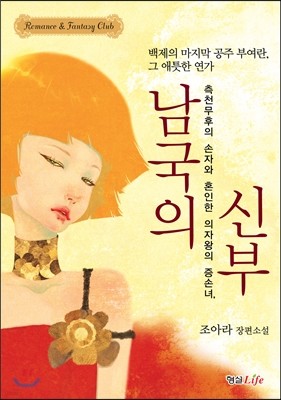 남국의 신부