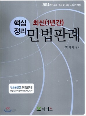 핵심정리 최신 1년간 민법판례