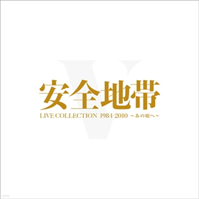Anzenchitai (안젠치타이 : 安全地帶 : 안전지대) - Live Collection 1984-2010 ~あの頃へ~ (5Blu-ray) (한정반)(Blu-ray)(2023)