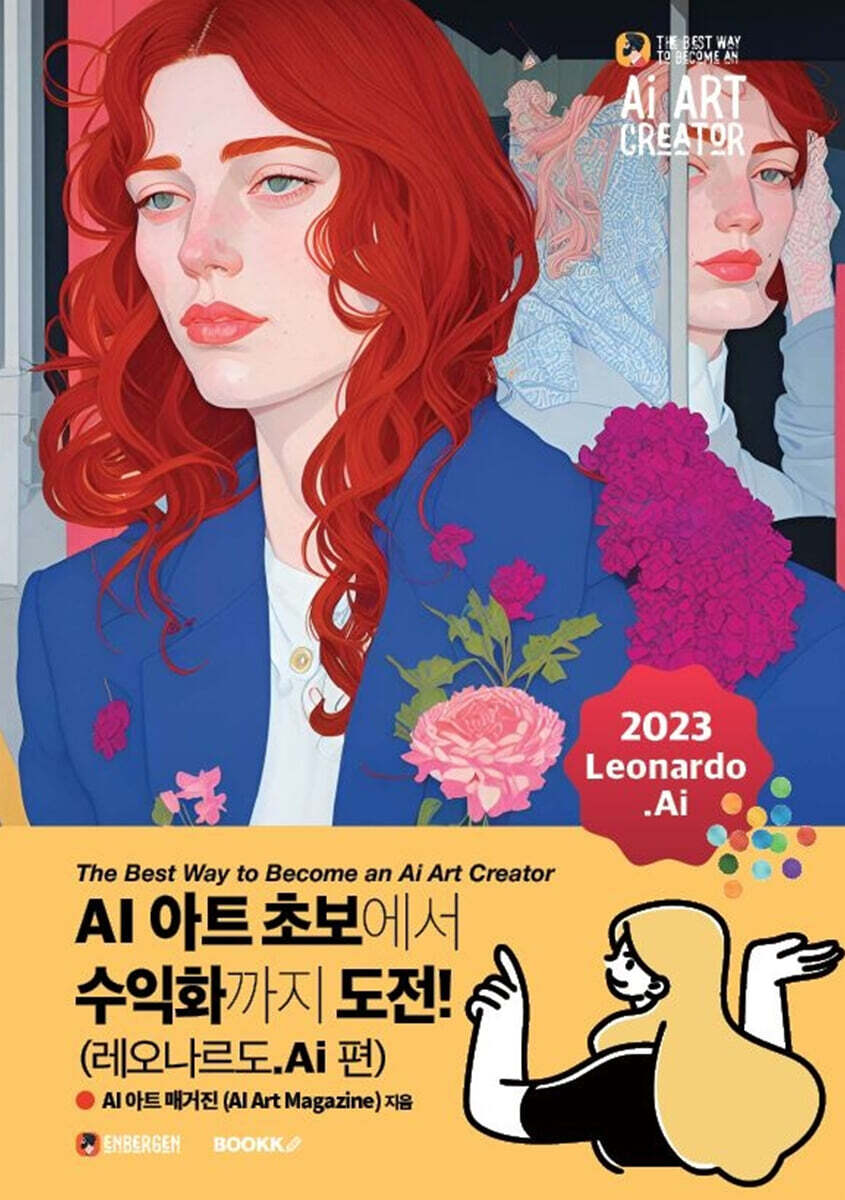 [BOOKK(부크크)]AI 아트 초보에서 수익화까지 도전! (레오나르도.Ai 편)
