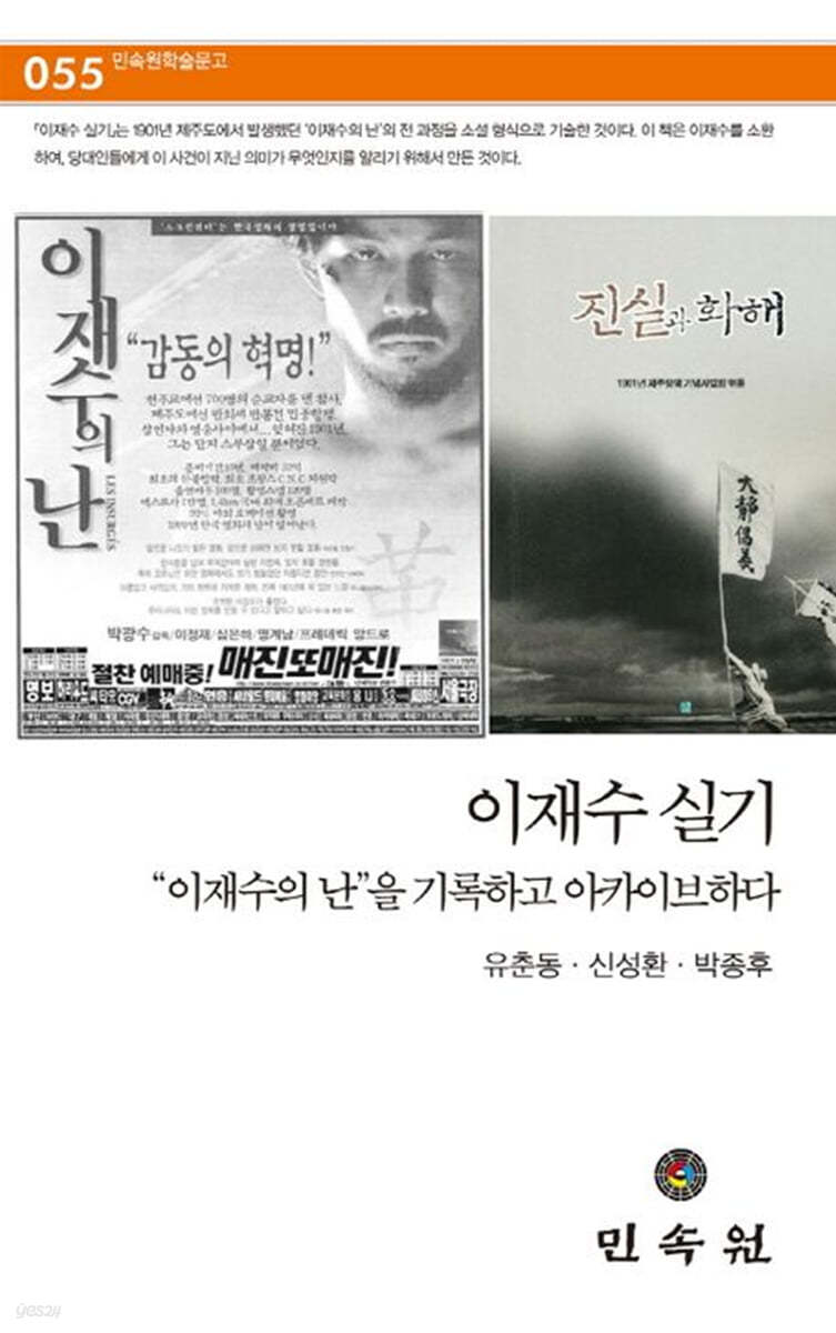 이재수 실기