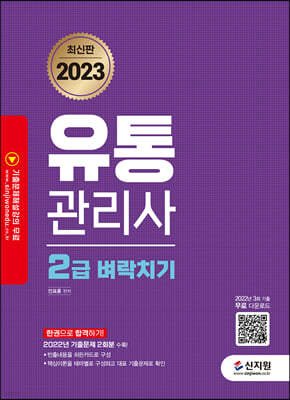 2023 유통관리사 2급 벼락치기