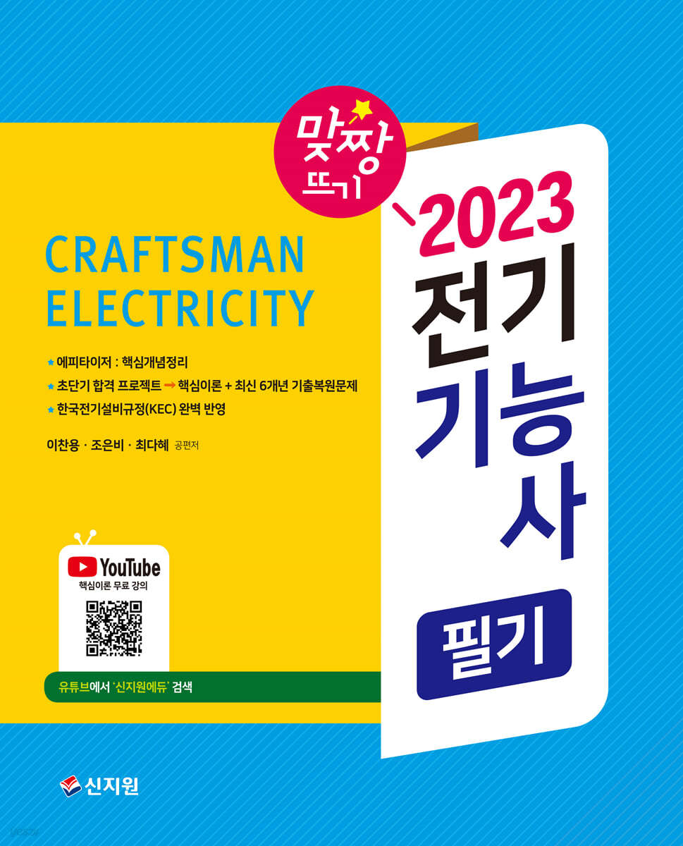 2023 전기기능사 필기