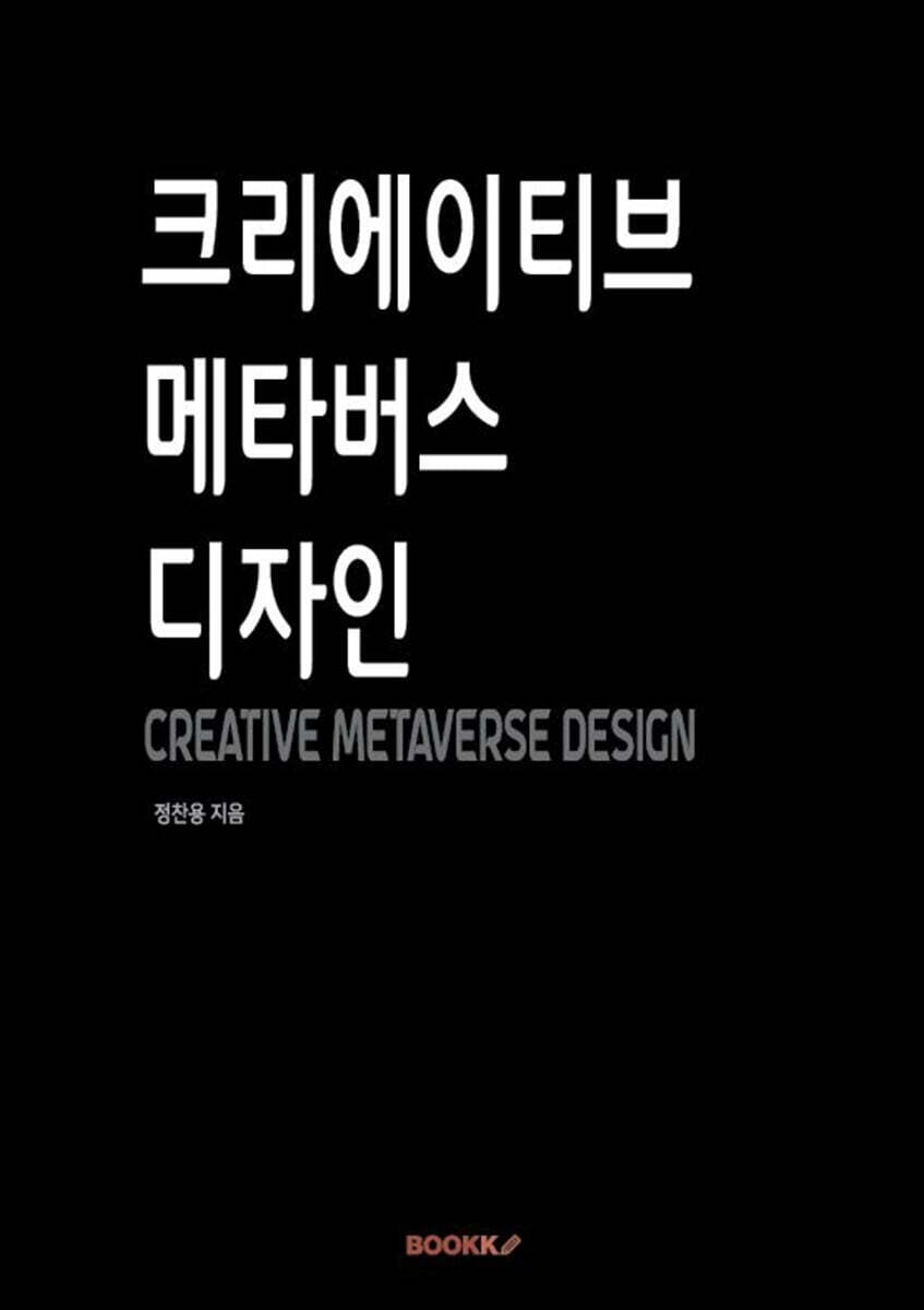 크리에이티브 메타버스 디자인