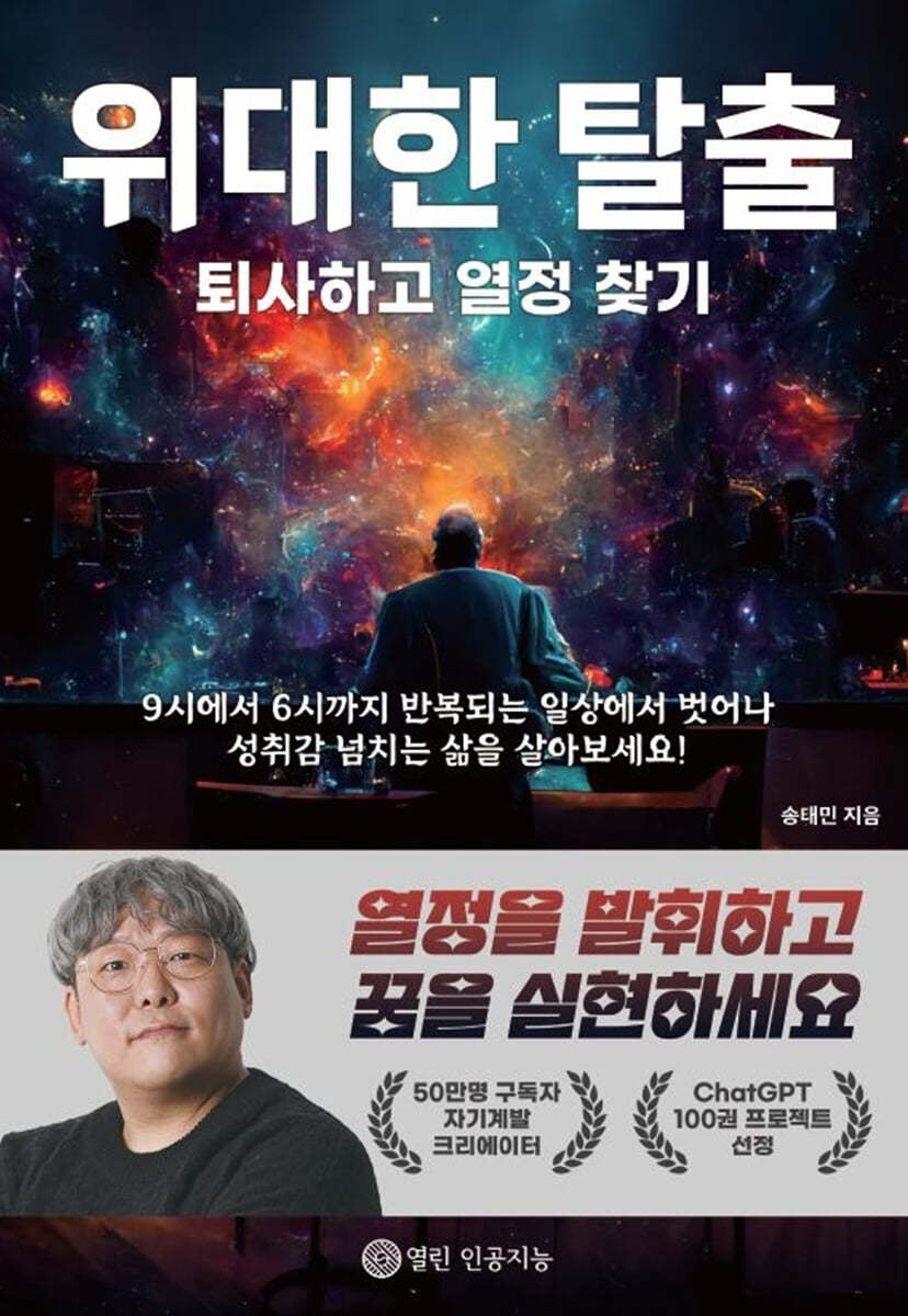 위대한 탈출
