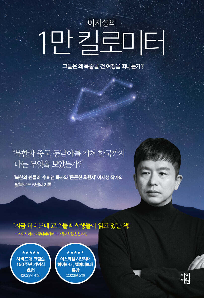 이지성의 1만 킬로…