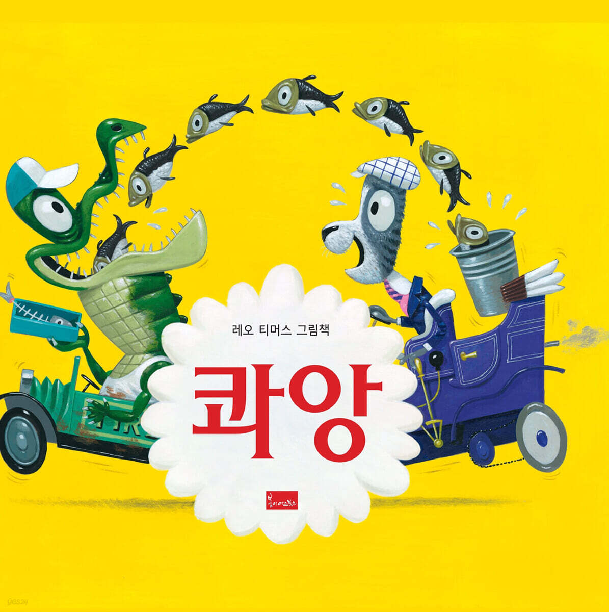 콰앙