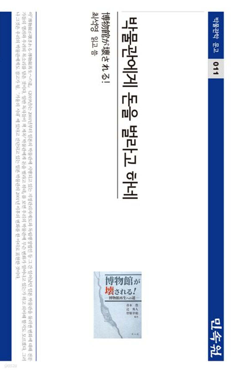 박물관에게 돈을 벌라고 하네
