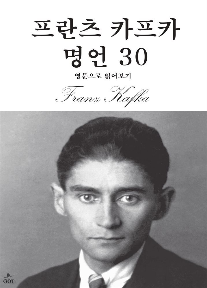 프란츠 카프카 명언 30