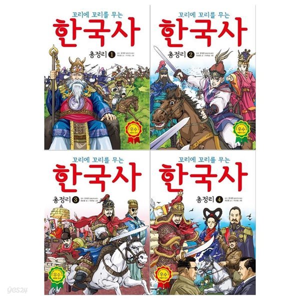 꼬리에 꼬리를 무는 한국사 총정리 1~4권세트