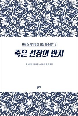 죽은 선장의 반지