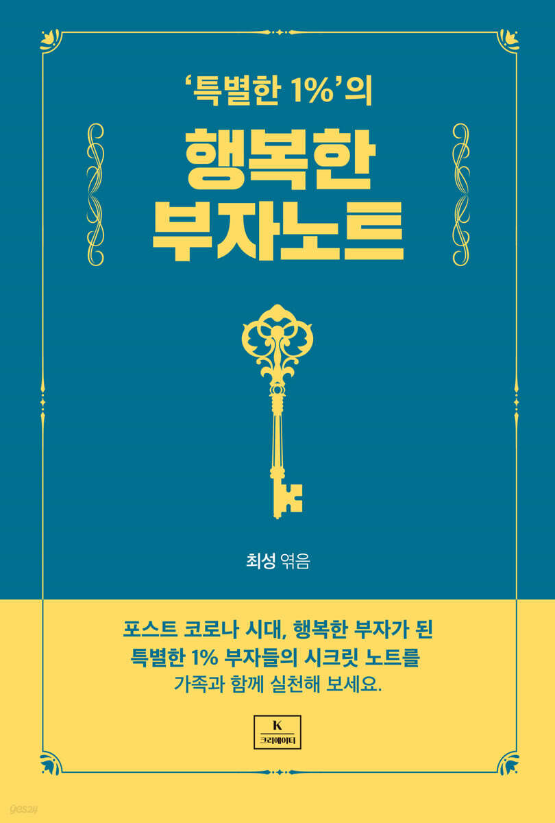 특별한 1%의 행복한 부자노트