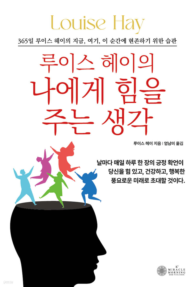 루이스 헤이의 나에게 힘을 주는 생각