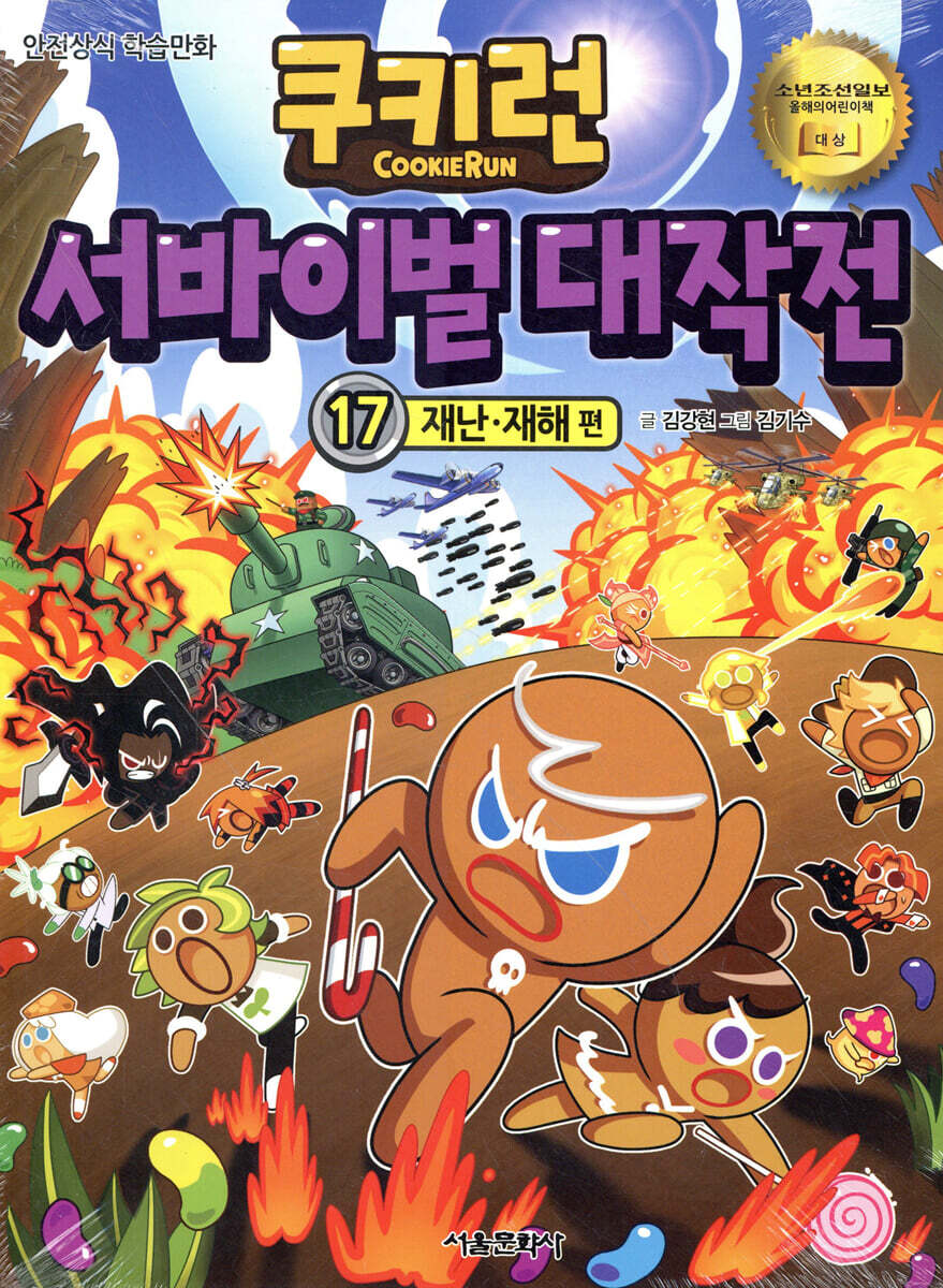 쿠키런 서바이벌 대작전 17