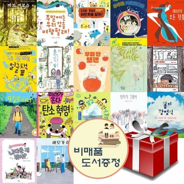 2023 어린이 도서 연구회 추천도서 10-11세(전17권 세트)