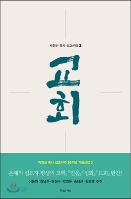 교회