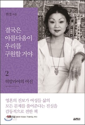 결국은 아름다움이 우리를 구원할 거야 2