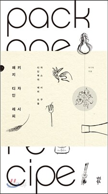 패키지 디자인 레시피