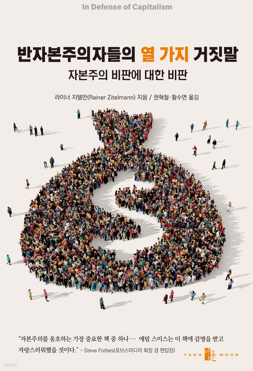 반자본주의자들의 열 가지 거짓말