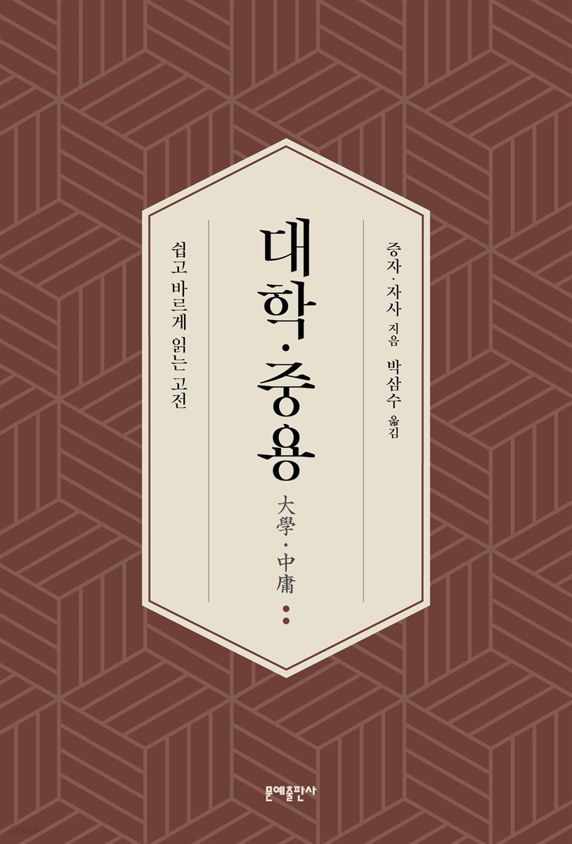 대학·중용