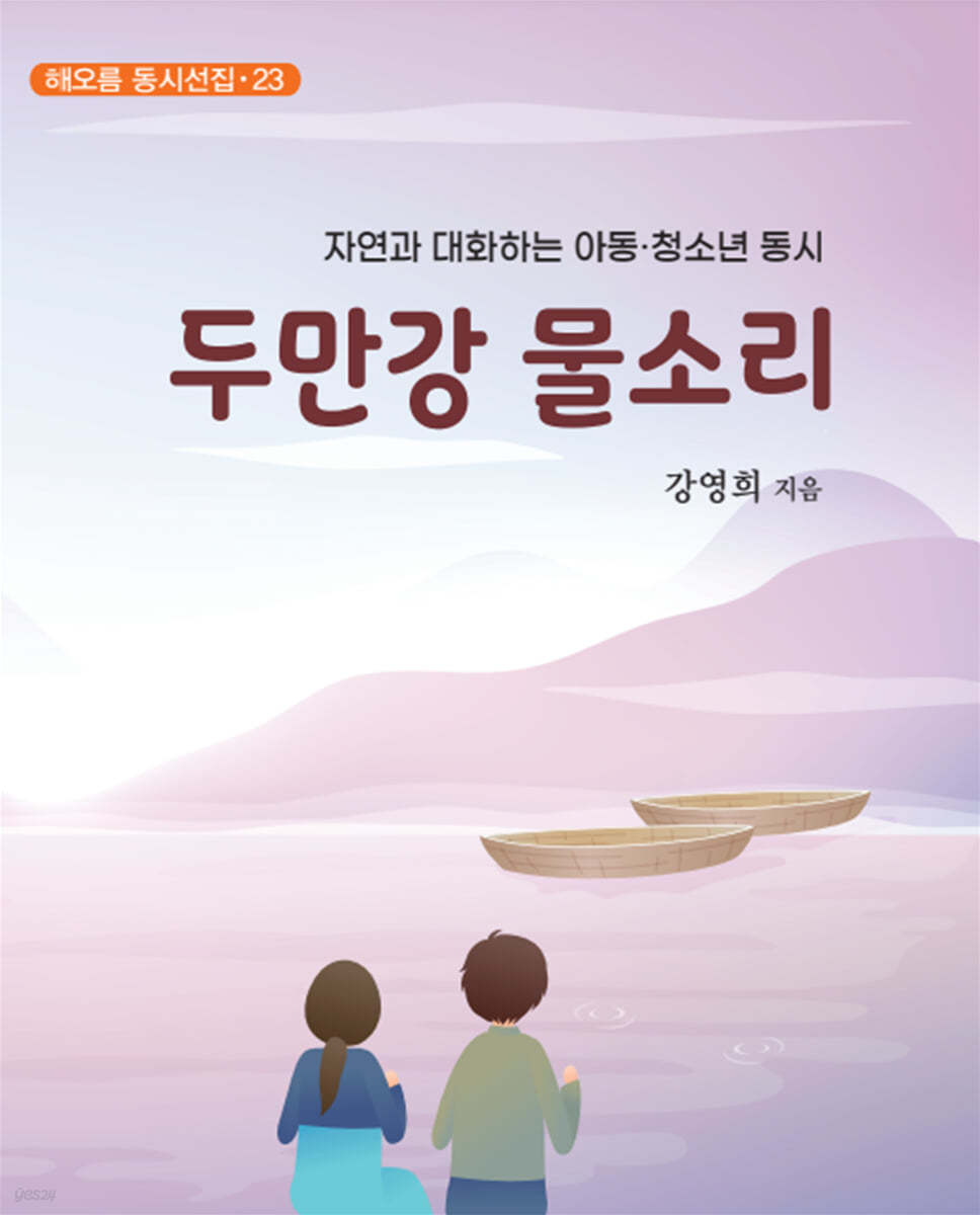 두만강 물소리