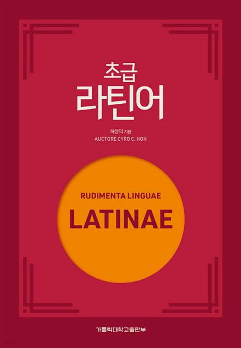 초급 라틴어