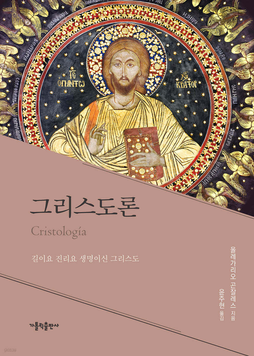 그리스도론