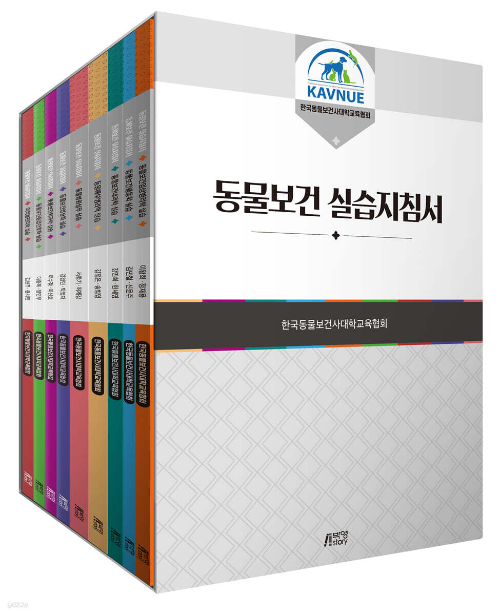 동물보건실습지침서 세트